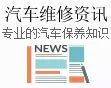 汽車保養護理